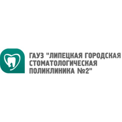 Липецкая городская стоматологическая поликлиника №2